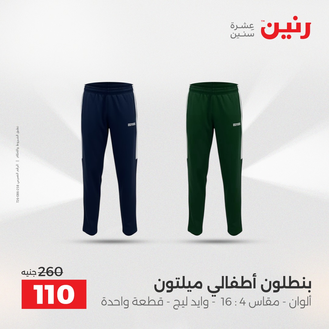 raneen offers from 23dec to 24dec 2025 عروض رنين من 23 ديسمبر حتى 24 ديسمبر 2025 صفحة رقم 141